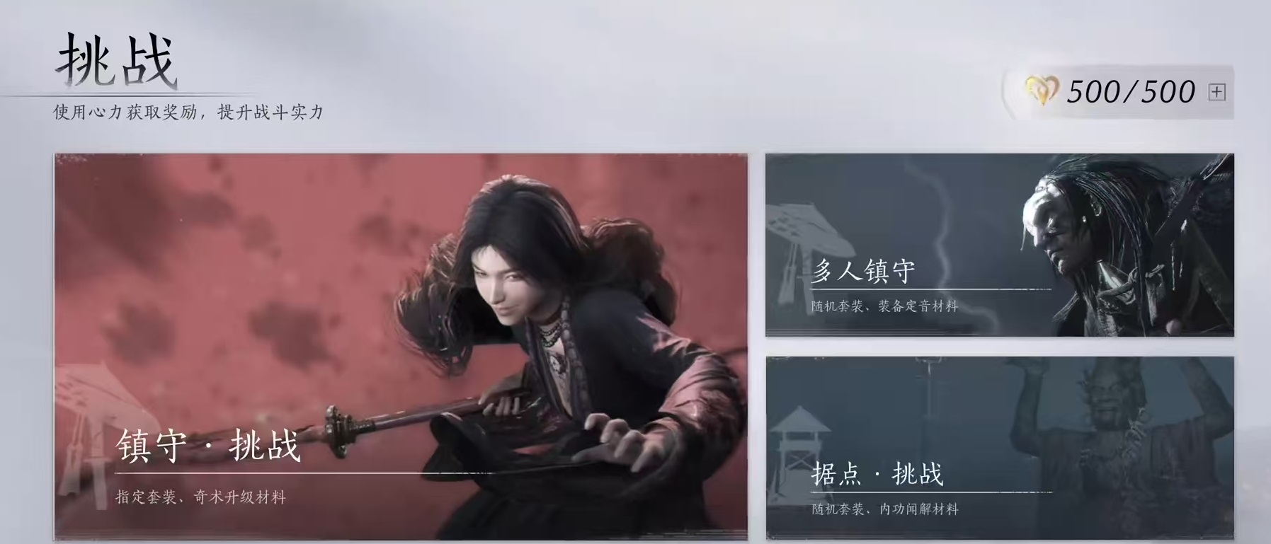 燕云十六声据点怎么打 据点挑战打法介绍
