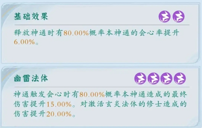 问剑长生雷修神通怎么搭配 雷修神通搭配推荐