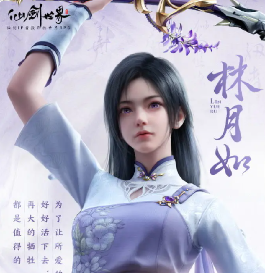What are all the characters in the仙剑 world? A list of all characters in the仙剑 world. 

Note: 