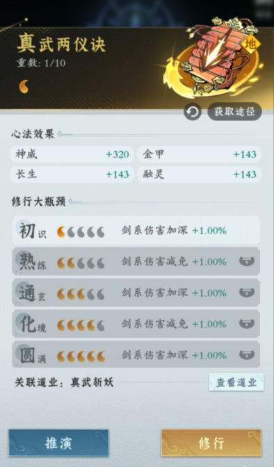The strongest pairing strategy for Sword Cultivators in Immortal Sword Quest and the strongest lineup introduction for Sword Cultivators in Immortal Sword Quest
