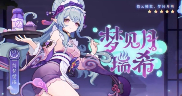 Genshin Impact Yumemishi Ruike Introduction, Is Genshin Impact Yumemishi Ruike Fun to Play?