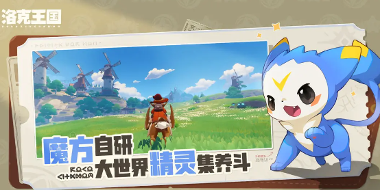 When will the洛克王国世界 (Rock Kingdom World) be released? Overview of the release time for the洛克王国手游 (Rock Kingdom Mobile Game)