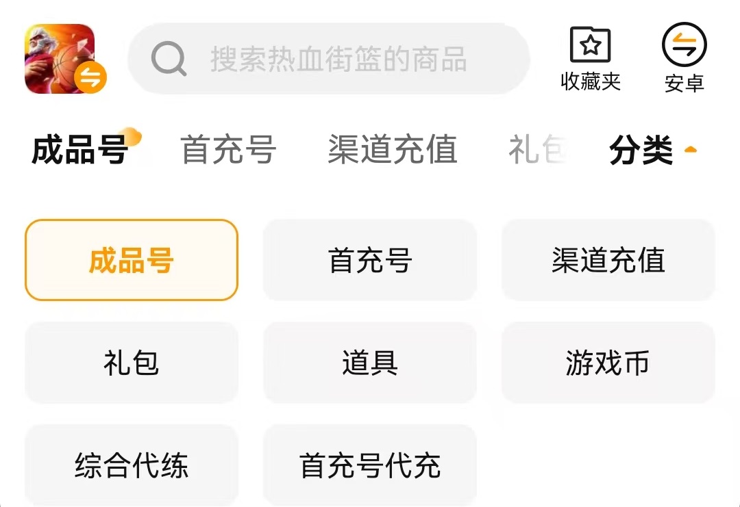 热血街篮交易平台哪个好 好用的游戏号交易软件下载链接