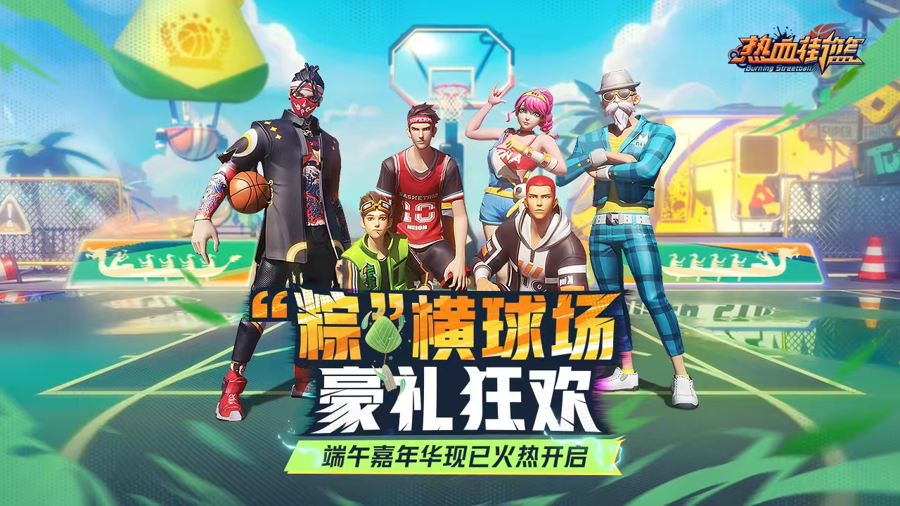 热血街篮交易平台哪个好 好用的游戏号交易软件下载链接