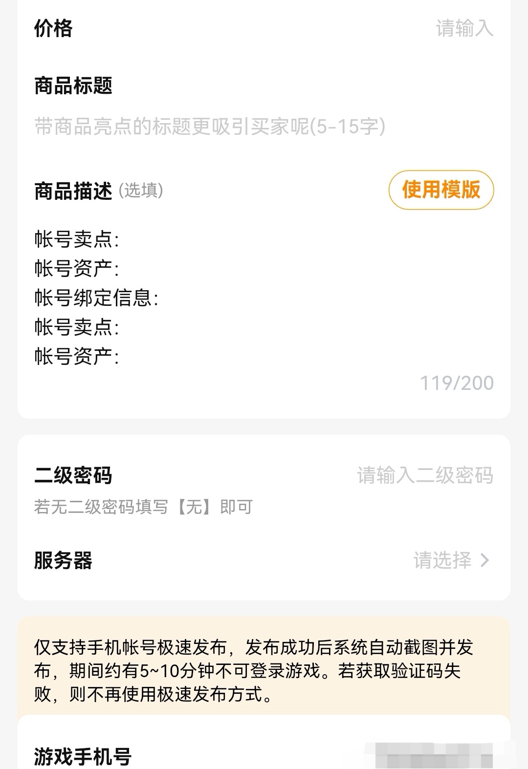 台球世界账号能卖吗 台球世界账号在哪里可以出售