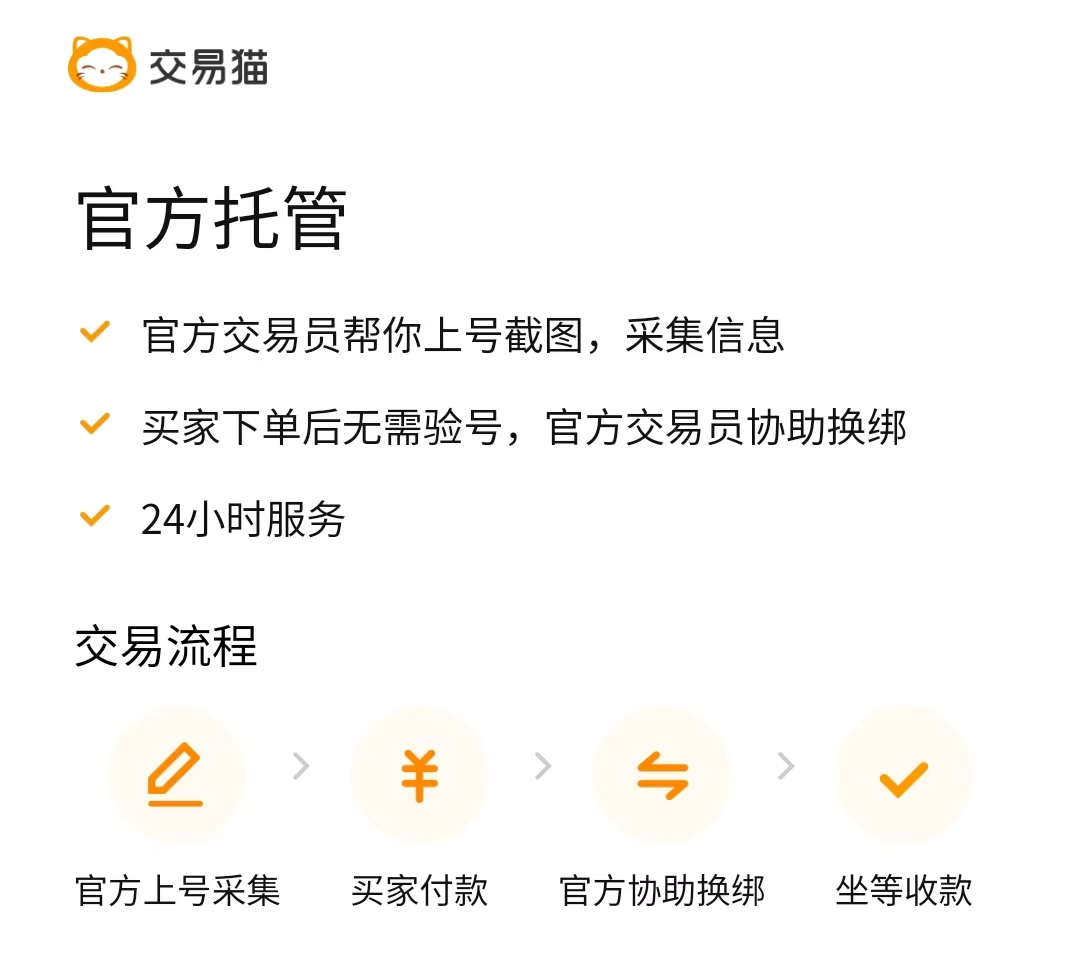 崩坏星穹铁道帐号交易哪里比较快 崩坏星穹铁道交易平台推荐