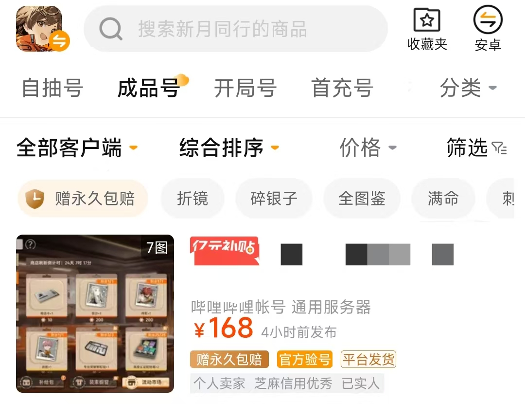 新月同行买号用哪个平台好 新月同行买号平台推荐