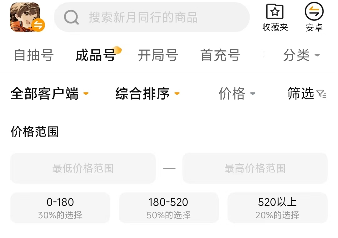 新月同行买号用哪个平台好 新月同行买号平台推荐