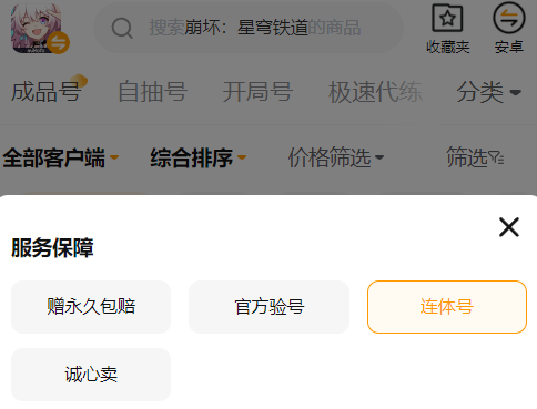 星铁卖号去哪好 星铁卖号平台推荐