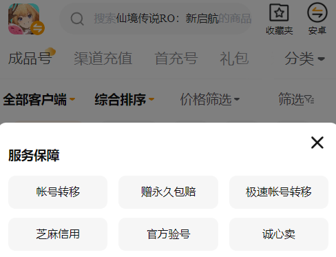 仙境传说新启航账号交易平台推荐 仙境传说新启航账号去哪交易好