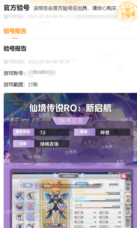 仙境传说新启航账号交易平台推荐 仙境传说新启航账号去哪交易好