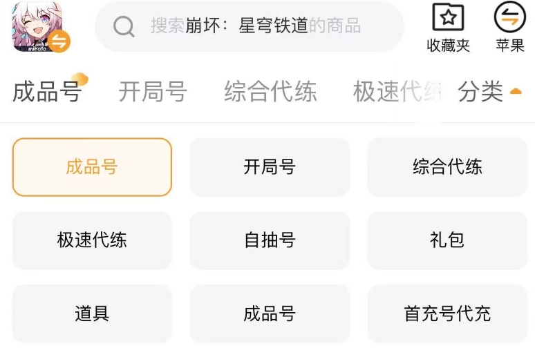 崩坏星穹铁道的账号在哪买 崩坏星穹铁道的账号买卖平台分享