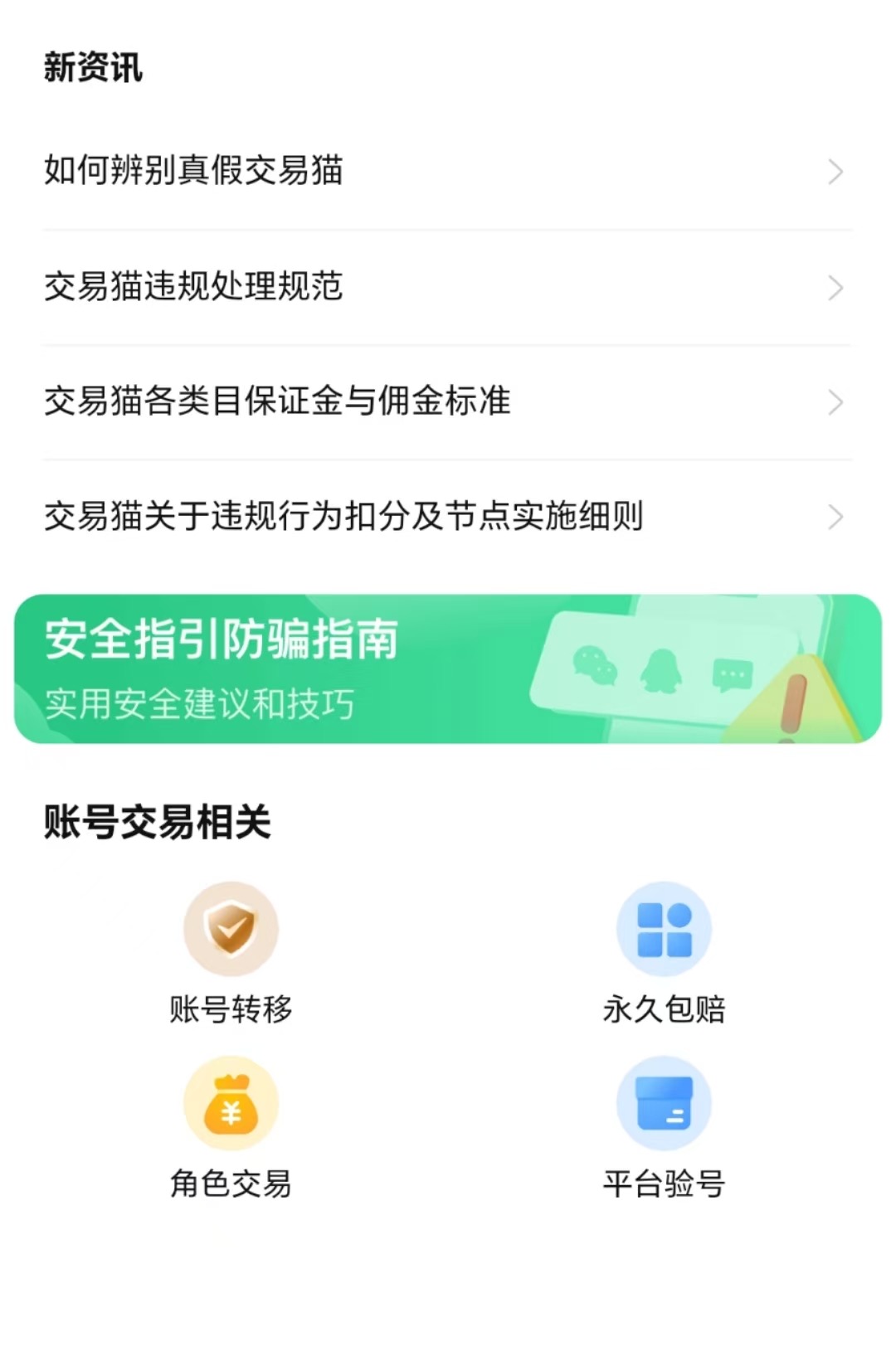 太空杀土豪账号交易平台有哪些 正规的游戏账号交易平台分享