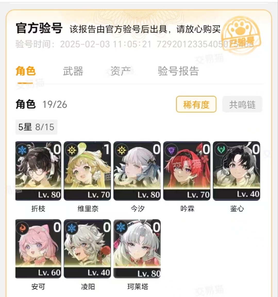 有哪些鸣潮账号购买平台推荐 靠谱的鸣潮账号交易平台分享