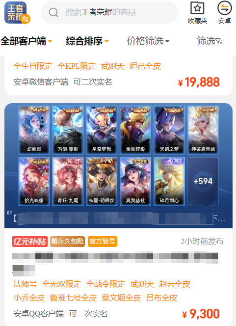 哪些平台可以卖王者号 卖王者号平台推荐