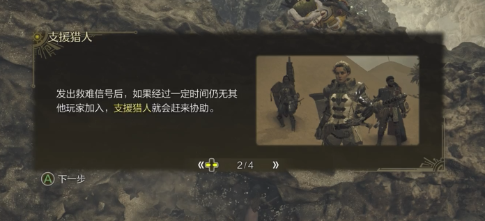 What is the distress signal mechanism in Monster Hunter Wild? Introduction to the usage of the distress signal mechanism in Monster Hunter Wild