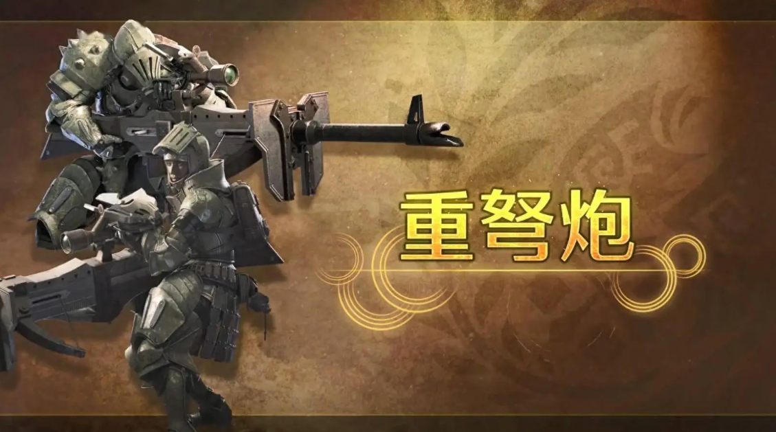 How to Play the Heavy Bowgun in Monster Hunter Wilds: A Detailed Explanation of Heavy Bowgun Skills and Changes