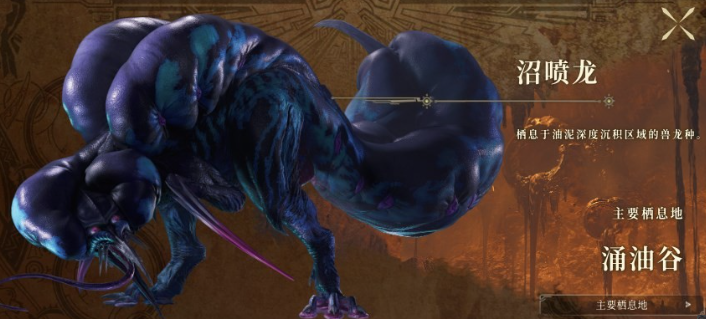 Where is the Swamp Sprayer in Monster Hunter Wilds? Introduction to the Location of the Swamp Sprayer in Monster Hunter Wilds
