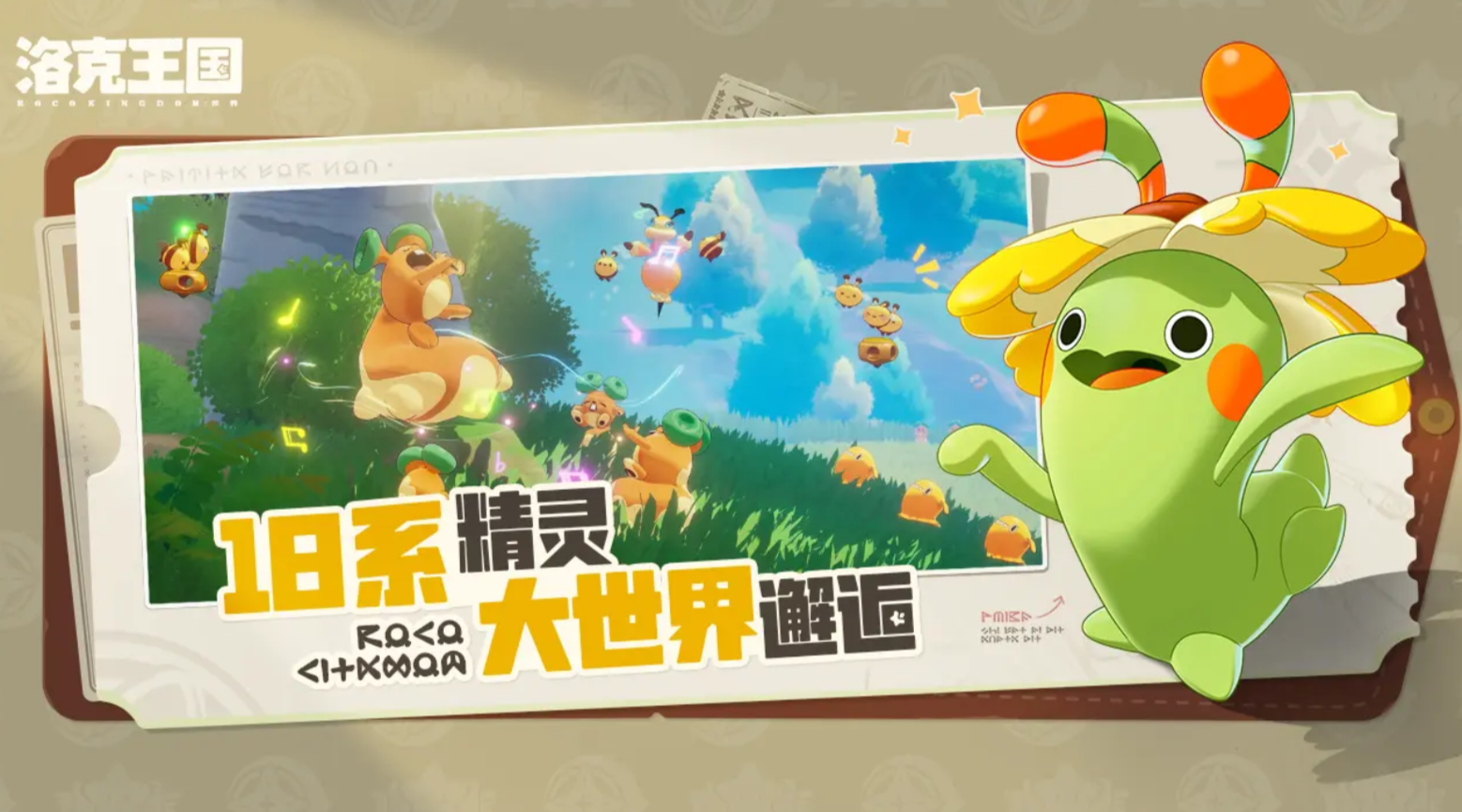 洛克王国世界公测时间分享 洛克王国世界什么时间公测
