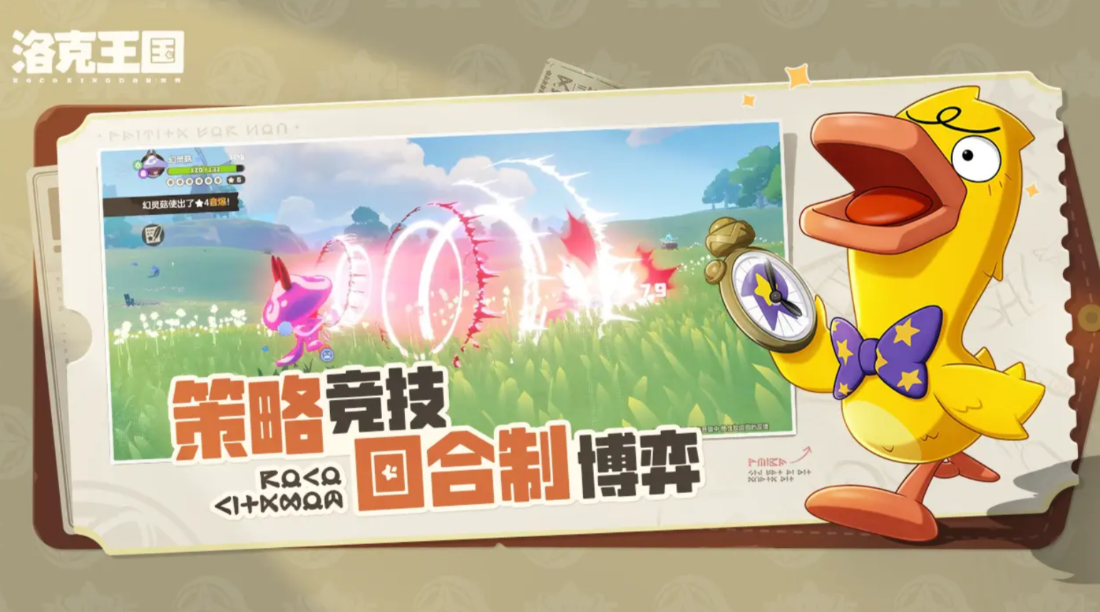 洛克王国世界公测时间分享 洛克王国世界什么时间公测