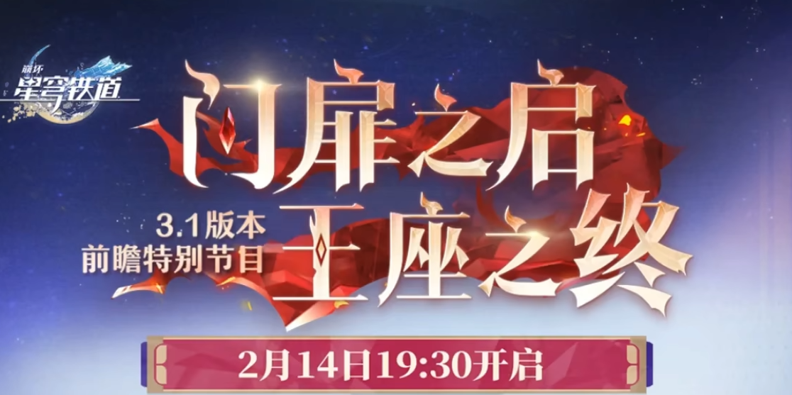 Honkai: Star Rail 3.1 Preview: What New Content is Coming in Version 3.1?