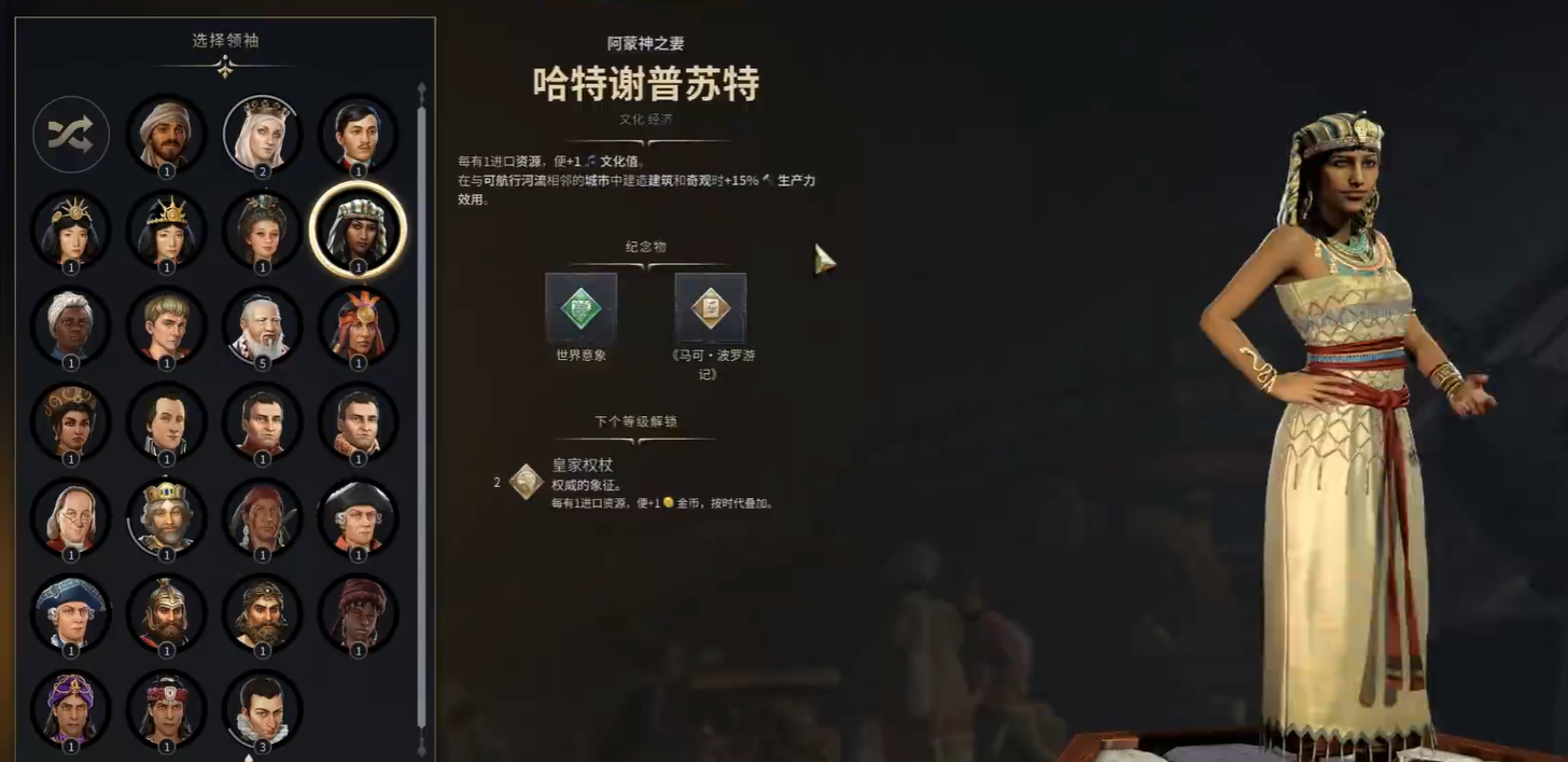 文明7领袖怎么选 文明7领袖介绍及排名推荐