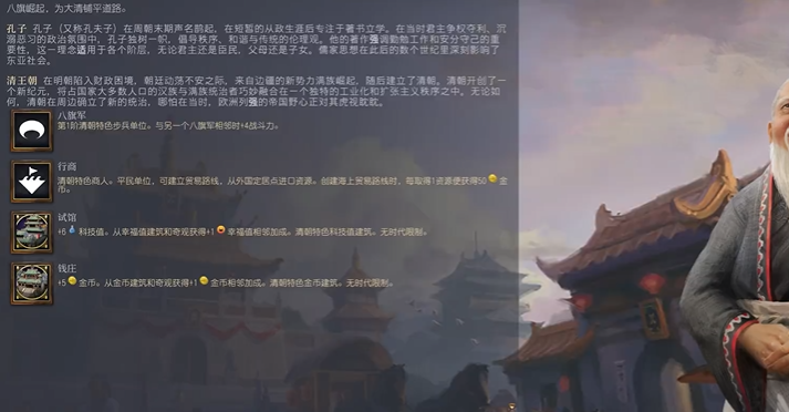 文明7清朝怎么玩 文明7清朝玩法及特色详解介绍