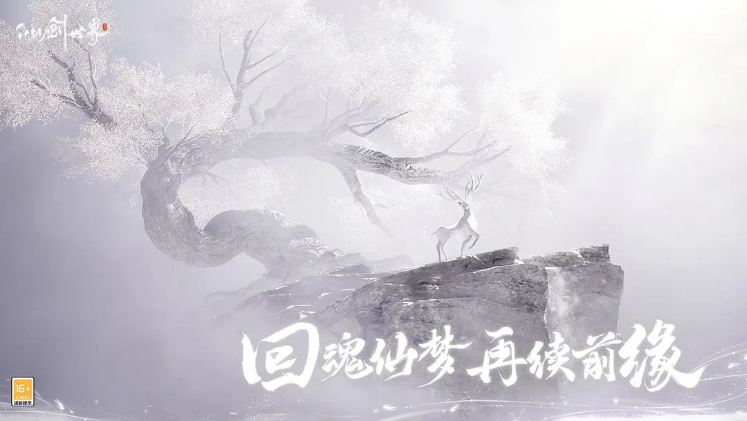 仙剑世界上线时间介绍 仙剑世界上线时间什么时候