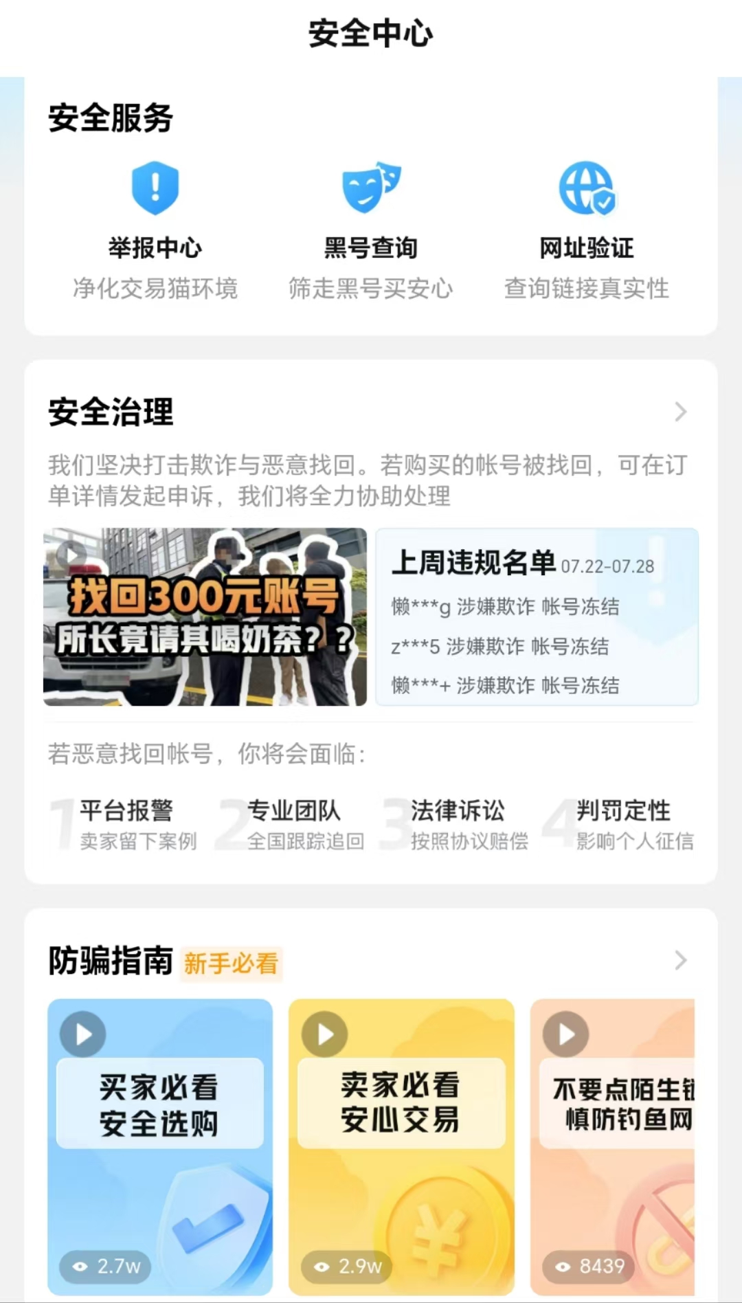lol手游号交易平台有哪些 安全的游戏账号交易平台分享