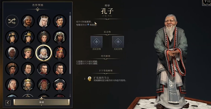 How to Start with Confucius in Civilization 7: In-depth Analysis and Practical Insights for a Deity-Level Strategy Guide
