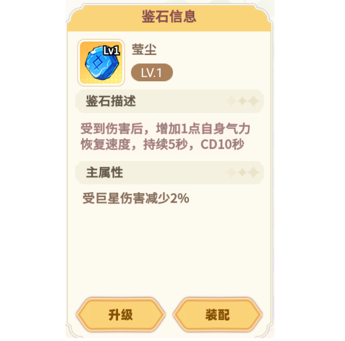 What is the Rainbow Orange Appraisal Stone used for? Introduction to the Rainbow Orange Appraisal Stone gameplay​