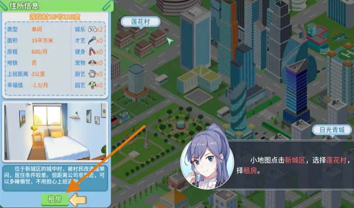 职场浮生记租房怎么租 职场浮生记租房攻略