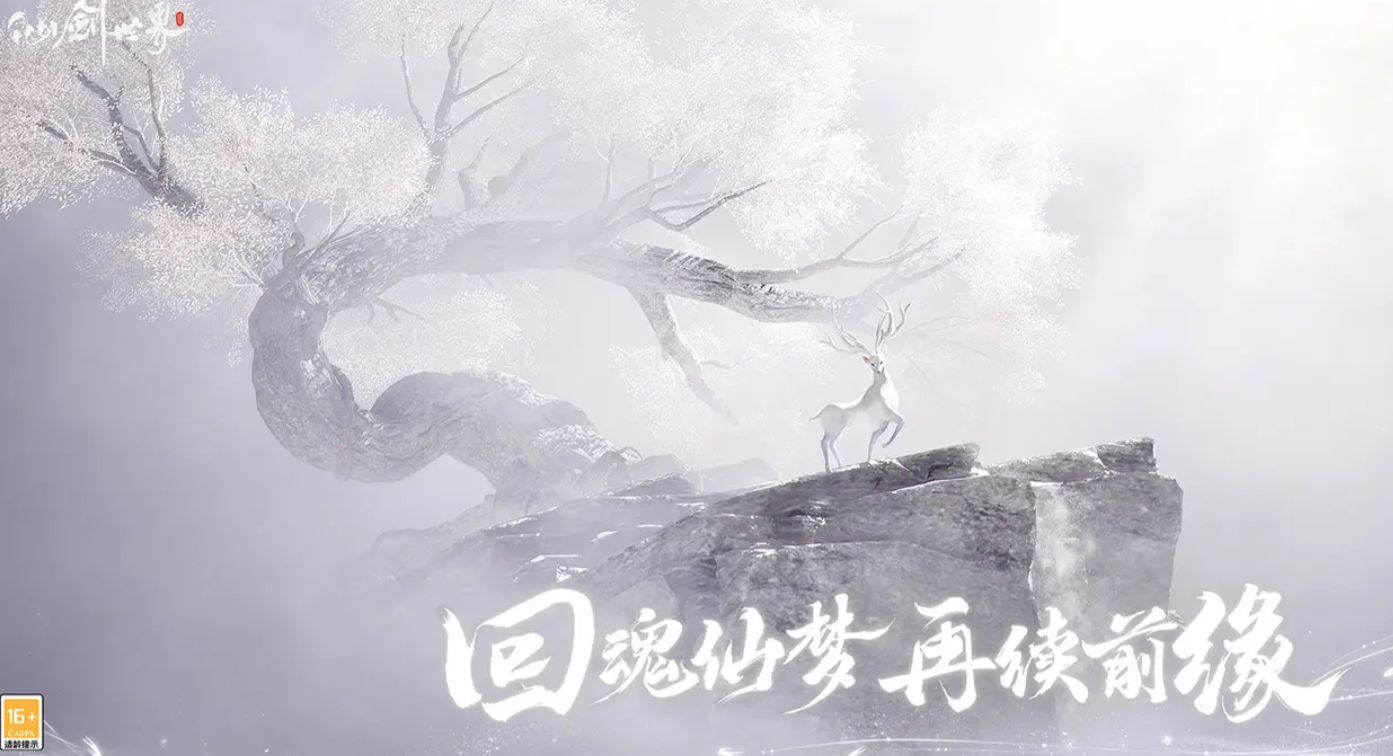 仙剑世界好玩吗 仙剑世界手游玩法详细解读