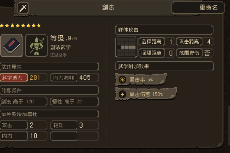 大江湖之苍龙与白鸟自创武学怎么玩 大江湖之苍龙与白鸟自创武功玩法介绍