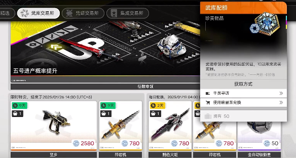 Introduction to the Guaranteed Draw in Arknights Terminal Ends Gacha