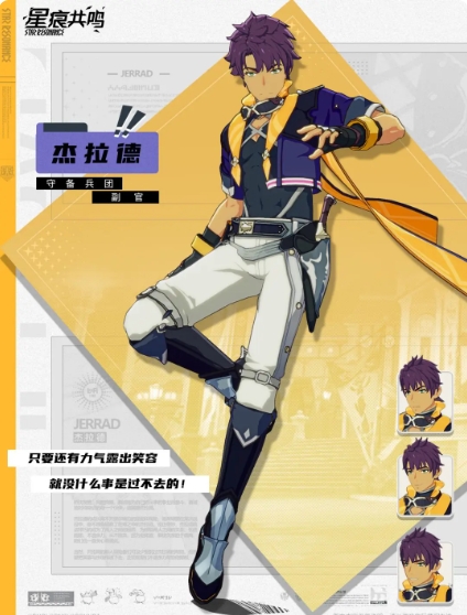 星痕共鸣人物有哪些 星痕共鸣手游人物介绍