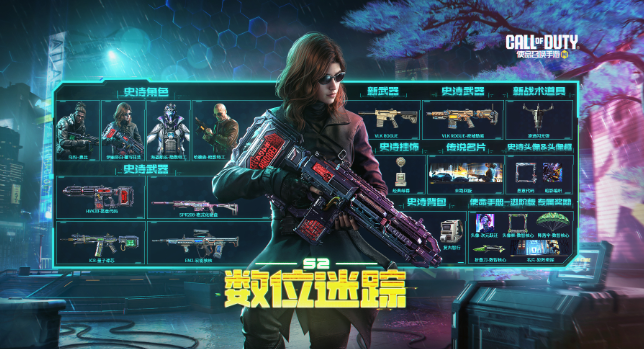 Call of Duty Mobile S2 Digital Tracks – Was gibt es? Eine Einführung in Call of Duty Mobile S2 Digital Tracks.