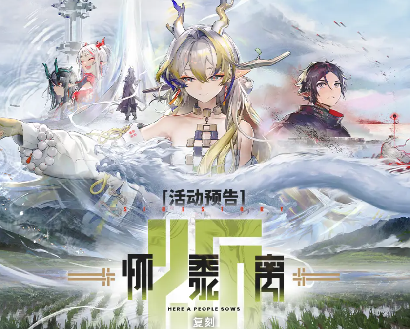 Wann beginnt die Rückkehr von "Huai Shuli" in Arknights? Eine Vorstellung des Inhalts der Rückkehr von "Huai Shuli" in Arknights.