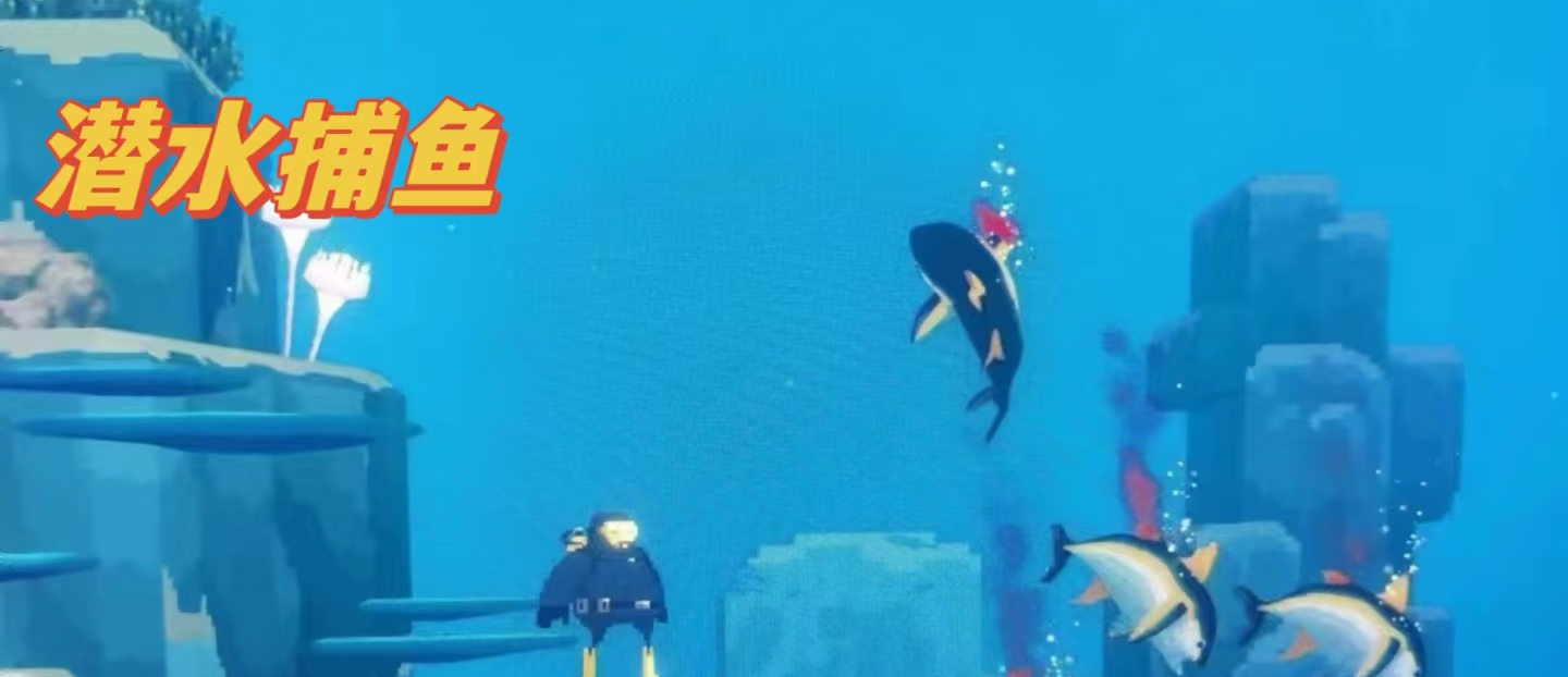 潜水员戴夫的故事 潜水员戴夫手游玩法介绍