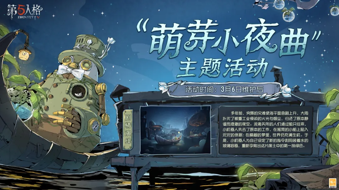 第五人格植树节活动2025分享 第五人格植树节活动介绍