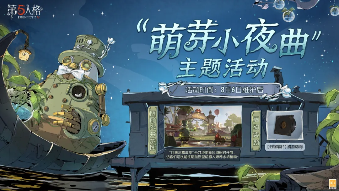 第五人格植树节活动2025分享 第五人格植树节活动介绍
