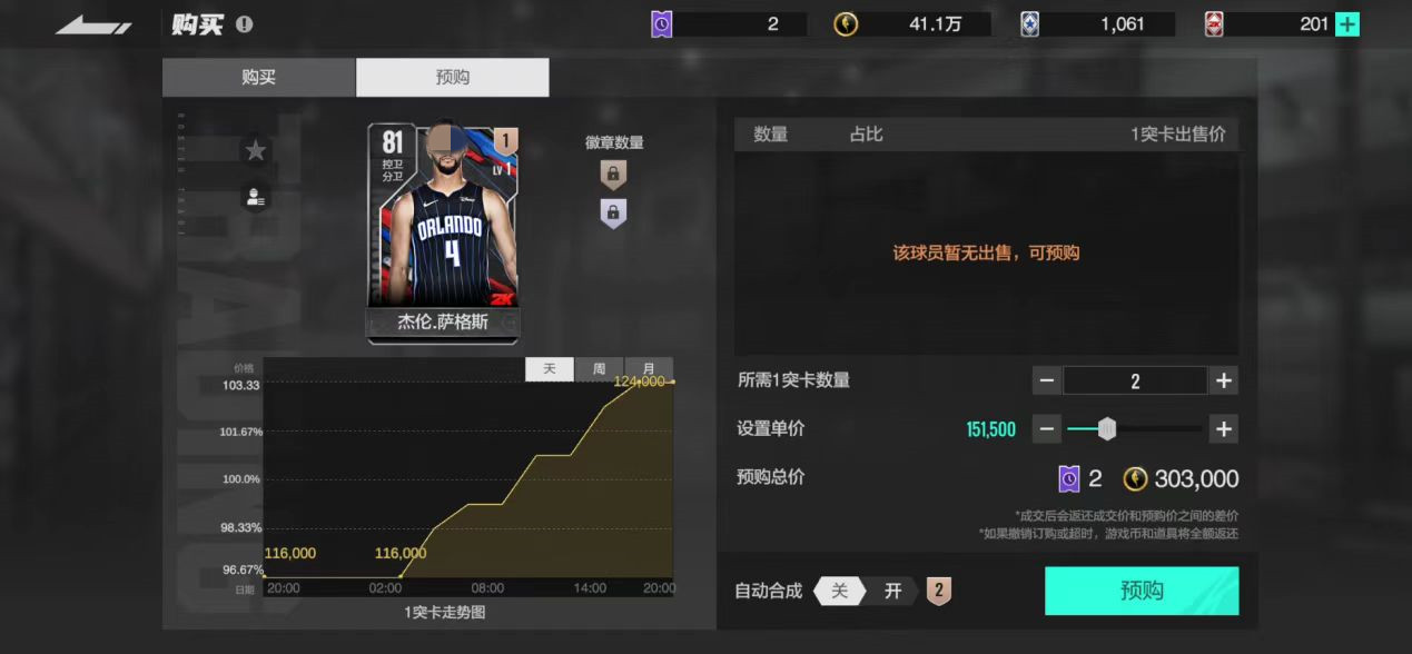 美职篮全明星交易市场怎么玩 美职篮全明星交易市场详解