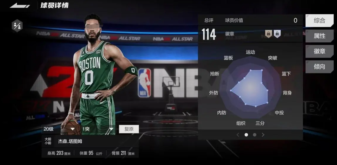 Was ist das NBA All-Star Abzeichen? Analyse der Funktionen des NBA All-Star Abzeichens