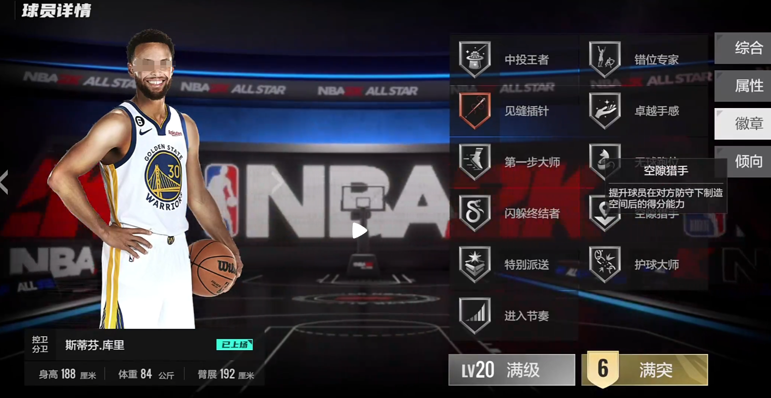 Was ist das NBA All-Star Abzeichen? Analyse der Funktionen des NBA All-Star Abzeichens