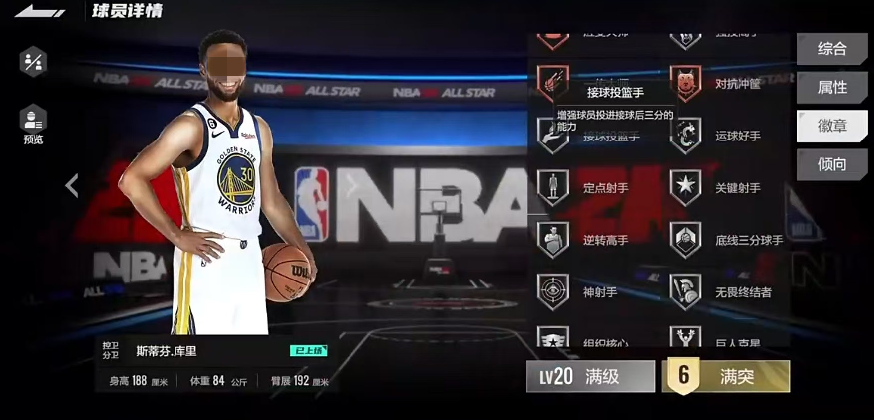 Wie wählt man Wurf-Abzeichen für die NBA All-Star? Welche starken Wurf-Abzeichen gibt es?