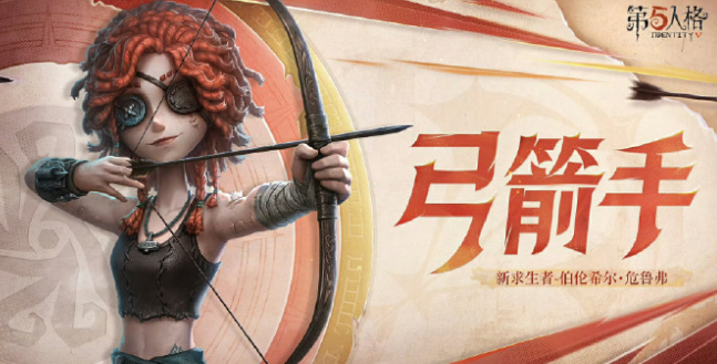 Introduction to the Archer's Skills in Identity V How are the Archer's skills in Identity V?