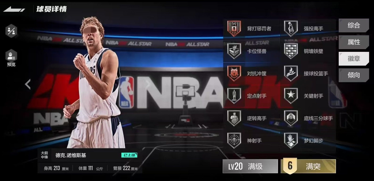 Bagaimana Pemain NBA All-Star Dirk Nowitzki? Penjelasan tentang Atribut dan Emblem Dirk Nowitzki