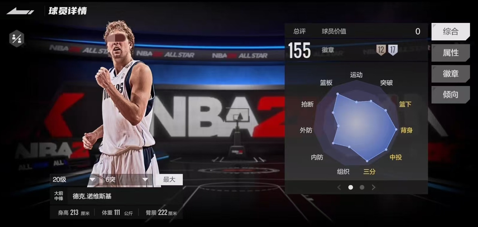 Bagaimana Pemain NBA All-Star Dirk Nowitzki? Penjelasan tentang Atribut dan Emblem Dirk Nowitzki