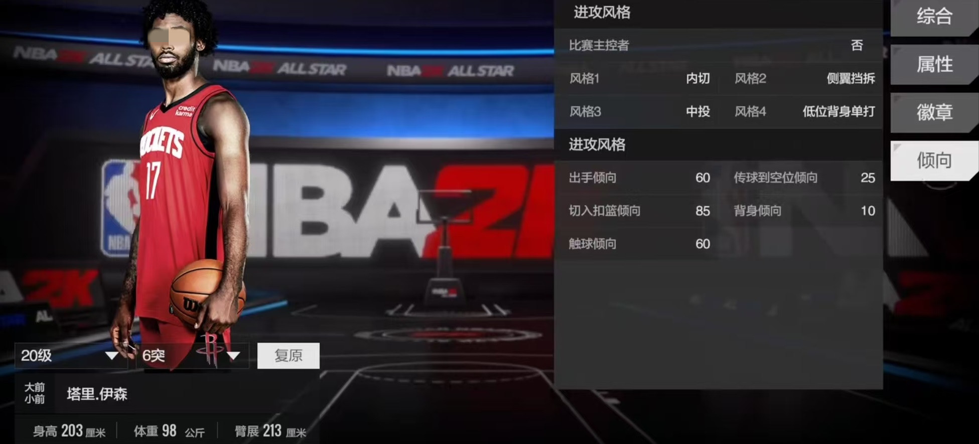 Apakah All-Star NBA Tari Eason layak untuk dikembangkan? Bagaimana atribut Tari Eason?