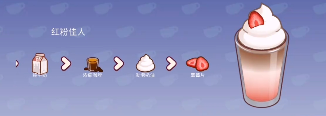 可口的咖啡粉色咖啡怎么做 可口的咖啡粉色咖啡制作方式分享